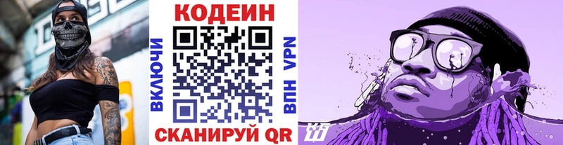 Codein Purple Drank  Купить закладки  Микунь 